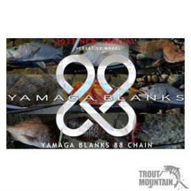 【即納】【送料無料】YAMAGA Blanks(ヤマガブランクス) 88 CHAIN (チェイン)【スピニングモデル】【大型宅配便】（4571584101224）