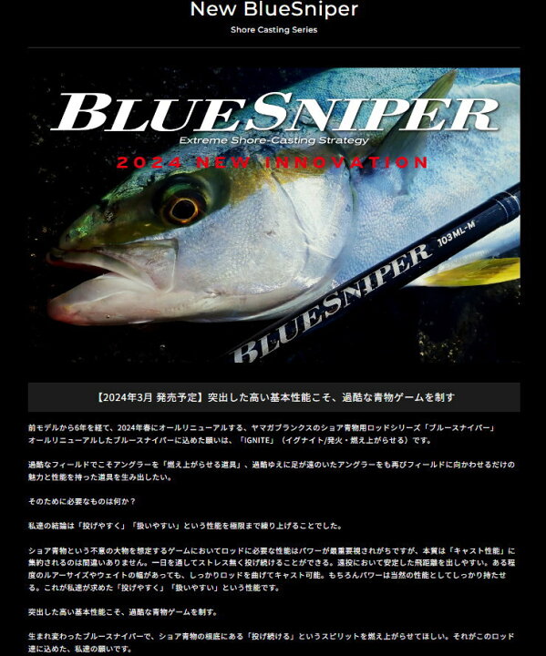 楽天市場】【即納】【2024年新発売】YAMAGA Blanks(ヤマガブランクス 