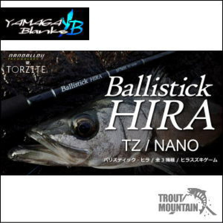 楽天市場】【即納】YAMAGA Blanks(ヤマガブランクス)Ballistick HIRA 