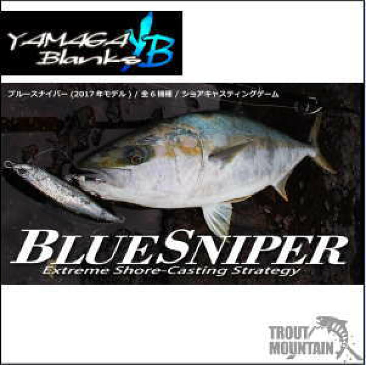 楽天市場】【即納】【送料無料】YAMAGA Blanks(ヤマガブランクス 
