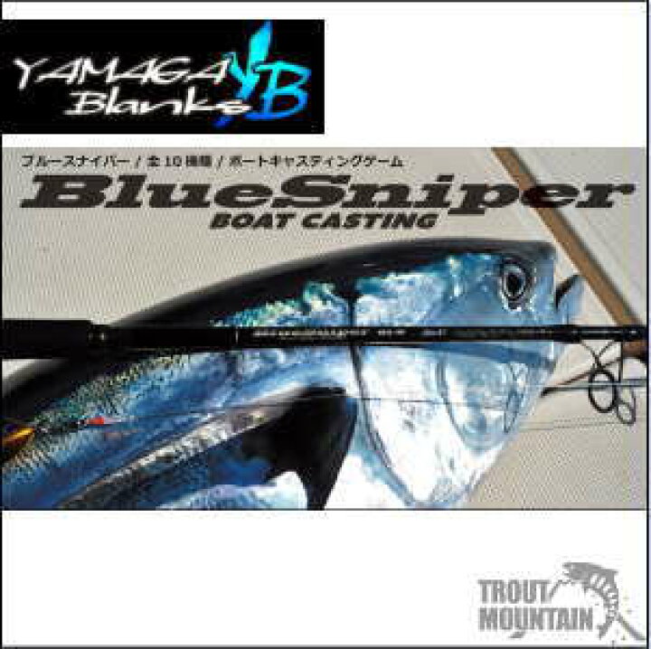 楽天市場】【即納】【送料無料】YAMAGA Blanks(ヤマガブランクス 