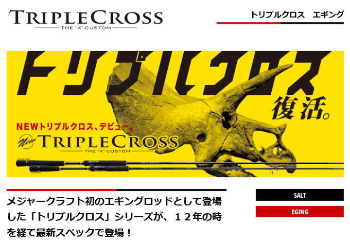 楽天市場 送料無料 お取り寄せ メジャークラフトトリプルクロス Tcx S862el エギング ソリッドティップ 大型宅配便 トラウトマウンテン 楽天市場店