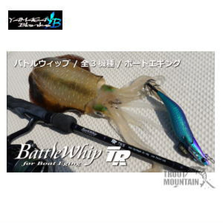 ヤマガブランクス(YAMAGA Blanks) バトルウィップ TR69/D (ディープ 