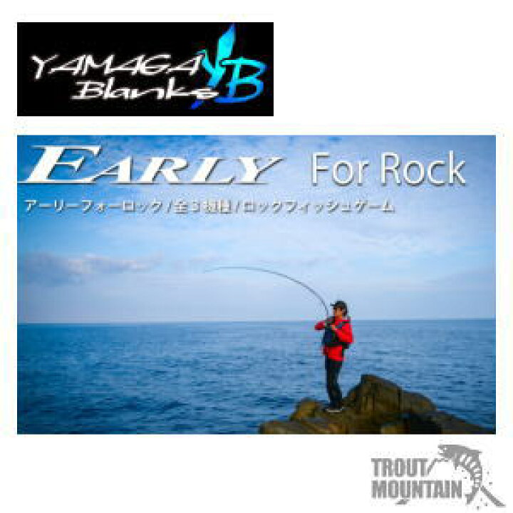 楽天市場】【即納】【送料無料】YAMAGA Blanks(ヤマガブランクス)EARLY 