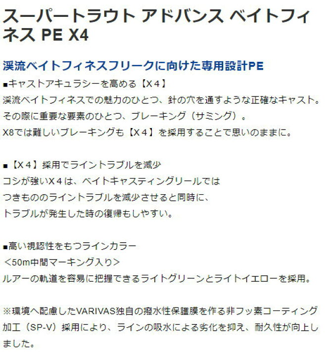 楽天市場 お取り寄せ バリバススーパートラウト アドバンス ベイトフィネス Pe X4 0 6号 10lb 100ｍ トラウトマウンテン 楽天市場店