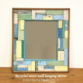 リサイクルウッド(再生木材)ウォール壁掛けミラー Wall tapestry mirror/ECO/エコ/インテリア/おうち時間/鏡