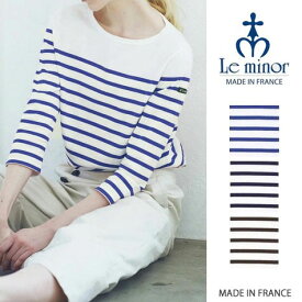 【期間限定価格】Le minor(ルミノア)パネルボーダーバスクシャツ/カットソー/LEF995003/七分袖/コットン/ボートネック/ナチュラル/フランス製/レディース/マリン