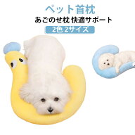 洗濯簡単 ドッグクッション U字型枕 ペット枕 可愛い ネコ 眠り用 犬 ペット首枕 おもちゃ 小型犬 中型犬…