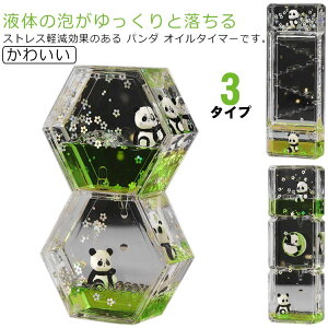 書斎 タイマー かわいい オイル砂時計 おもちゃ パンダ オイルタイマー 立体感 室内装飾品 卓上装飾 タイマー 液体オイル 砂時計 置物 装飾品 癒し 時間管理 大人 子供 液体オイル グリーン