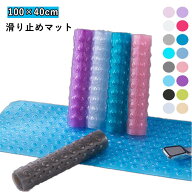 浴槽 滑り止めマット 100×40cm 吸盤付き 吸着マット ロング お風呂 洗い場 洗濯可能 全16色 バスルーム …