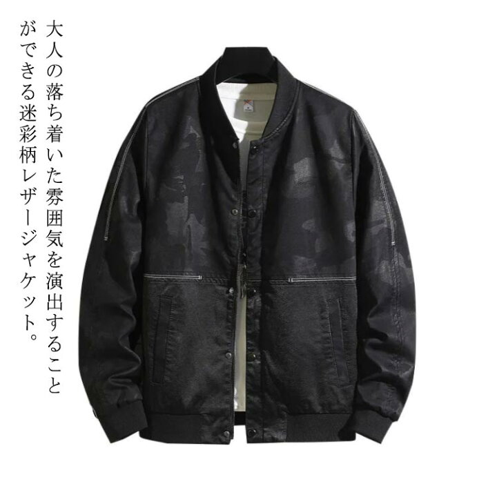 楽天市場】レザージャケット ライダースジャケット メンズ 迷彩柄 