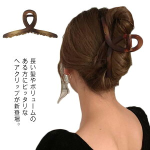 結婚式 髪留め ヘアアクセサリー クリップ 髪飾り ヘアクリップ 大きめ お洒落 お風呂用 送料無料 出掛け フェミニン 母の日 バンスクリップ