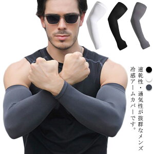 通気性 紫外線カット 送料無料 冷感アームカバー メンズ UVカット 2枚セット 筋トレ フィット 伸縮性 ストレッチ ひんやり 指穴付 ロング丈 日焼け対策 スポーツ ゴルフ 接触冷感