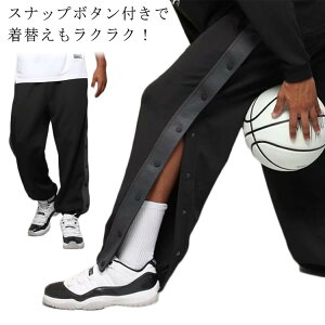 ジュニア 大人 バスケットパンツ スナップボタン バスケットボールパンツ キッズ 裾ボタン サイドボタン サイドライン 冬 防寒 長ズボン ロングパンツ ジャージ 下 男の子 女の子 男性 女性
