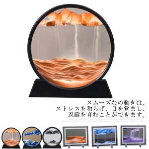 置物 砂時計 3D 絵画 回転可能 部屋飾り 店飾り 流れ砂時計 流砂塗装 装飾品 3D 砂絵 液体 母の日 敬老の日 新築祝い 砂時計画像