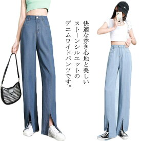 デニム デニムパンツ ワイドパンツ 体型カバー ベルボトム スリット入り レディース ハイウェスト ビッグシルエット 脚長 身長で選べる長さ！テンセル ビンテージ S-3XL カジュアル