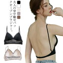 ブラジャー 服によって、ストラップ変換可能！背中見せ ブラトップ ブラ インナー 三角ブラ 開き インナー レースブラ バックオープンブラ レディース キャミソール　キャミ 小胸 背中