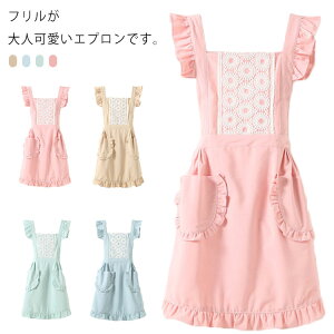 エレガント 肩フリル エプロン フリル 厚手 エプロン おしゃれ クロスエプロン お手伝い カフェ 乾きやすい 料理教室 大人可愛い アームカバー付き かわいい レース 刺? カフェエプロン クロ