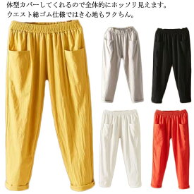 チノパン 9分丈パンツ サルエルパンツ テーパードパンツ 九分丈パンツ ブラウン リネンパンツ ロングパンツ ボトムス 長ズボン ウエストゴム 綿 麻 無地 美脚 ホワイト ブラック カーキ レディース