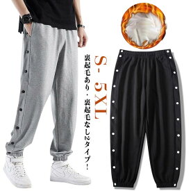 ジュニア 2タイプ 裏起毛なし 裏起毛あり サイドボタン スナップボタン バスケパンツ バスケットパンツ あったか 暖かいパンツ バスケパン メンズ 裏起毛あり 練習着 スウェットパンツ ジョガーパンツ 大人 子供