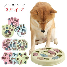イヌ おやつボール 知育玩具 知育 トリーツ 早食い防止 知育 犬 知育トイ 食器 ペット用 ノーズワーク フードボウル 早食い おもちゃ ゲーム しつけ 丸形 雪形 肉球型 認知症 防止 トレーニング オモチャ