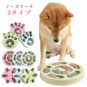 イヌ おやつボール 知育玩具 知育 トリーツ 早食い防止 知育 犬 知育トイ 食器 ペット用 ノーズワーク フードボウル 早食い おもちゃ ゲーム しつけ 丸形 雪形 肉球型 認知症 防止 トレーニン