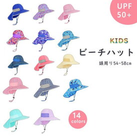 ビーチハット 日よけ帽子 帽子 UPF50+ ストラップ付き サンハット つば広 ネックカバー キッズ 子供 男の子 女の子 サイズ調整可能 通気性 コンパクト収納 全14色