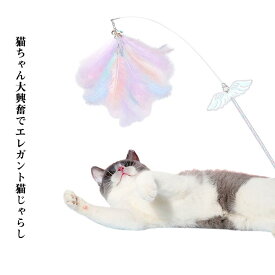 おもちゃ 猫おもちゃ 猫用品 かわいい 猫用おもちゃ 猫 ねこ ネコ 羽根 肥満防止 鈴 釣り竿 猫用品 ペット用品 プレゼント 【送料無料】猫じゃらし ストレス解消 運動不足解消 コンパクト キラキラ 鳥の羽 鳥のハネ 頑丈 猫じゃらし 丈夫 ねこじゃらし