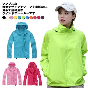 ウィンドブレーカー レディース メンズ マウンテンパーカー フード付き 防風 冷感 登山 スポーツ スタンド衿 軽い 撥水加工 速乾 薄手 アウトドア 無地 全12色 春 夏 秋