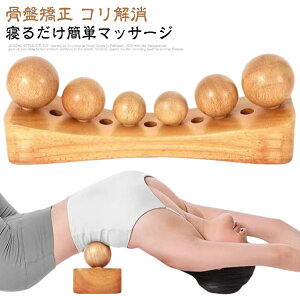 全身スッキリ 寝ながら ストレッチ ツボ押し 骨盤矯正 骨盤矯正 肩 足 足裏 マッサージ 背中 ストレッチグッズ マッサージ器