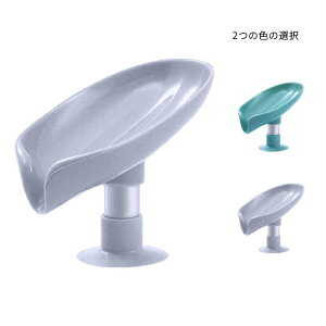 石鹸ケース おしゃれ キッチン 石鹸入れ 石鹸置き リーフ型 ソープホルダー 使いやすい ソープディッシュ 二個セット 台所 プラスチック 送料無料 水切り 石鹸置き かわいい 洗面所