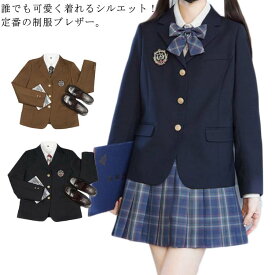 スーツジャケット 入学 高校制服 JK制服 スクール 学生服 レディース コスチューム ブレザー 発表会 卒業式 フォーマル 学校制服