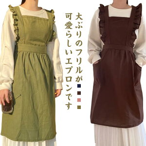 エプロン 肩フリル ワンピース エプロン レディース 綿麻 リネン バッククロス ワークエプロン ポケット付き おしゃれ かわいい ナチュラル 北欧 カフェ 大人 可愛い 無地 シンプル 花屋 保
