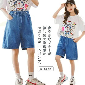 ハーフパンツ デニムパンツ 子供 女の子 デニムハーフパンツ 5分丈 半ズボン キッズ 膝丈 ストレートパンツ ワイドパンツ 薄手 子供服 子ども服 ジュニア こども服 ジーパン ジーンズ 夏 夏服 春服 おしゃれ カジュアル シンプル 無地 ガールズ 通学 お出かけ 送料無料