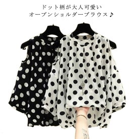 ブラウス 長袖 オープンショルダー 夏 トップス 肌見せ 肩見せ 肩だし シフォンブラウス ドット柄 スタンドカラー ぽわん袖 ボリューム袖 ボリュームスリーブ ゆったり 涼しい おしゃれ 可愛い カジュアル きれいめ 春 夏服 送料無料