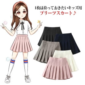 プリーツスカート 子供服 女の子 ショートスカート フレアスカート 裏地付き キッズ ジュニア ミニスカート 無地 子供服 子ども服 こども用 ガールズ ボトムス ウエストゴム フォーマル カジュアル かわいい 通学 通園 JK制服 発表会 コスプレ衣装 ダンス衣装 春夏 送料無料