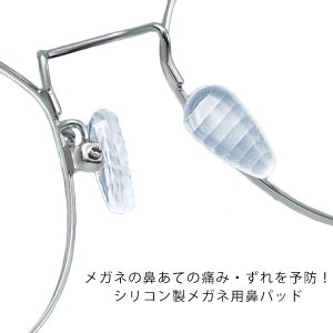 メガネ用鼻パッド 16個セット シリコン メガネ 鼻パッド 眼鏡 めがね ノーズパッド 透明 クリア 鼻パッド 滑り止め付 ずれ落ち防止 痛み防止 メガネ跡対策 交換用ドライバー付 水洗い可能 簡