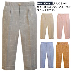 七五三 ジュニア フォーマルパンツ 制服 キッズ スーツパンツ 長ズボン 男の子 ロングパンツ スクール 子供服 学生服 結婚式 中学生 スラックス 小学生 男の子 子供 入学式 卒業式 子供 送料