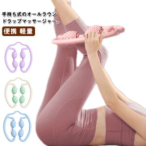 脚やせ むくみ解消 フォームローラー 全身 フォームローラー マッサージローラー マッサージ 手持ち挟む式 筋膜 腰 足 太もも ストレッチ ふくらはぎ 美脚 マッサージローラー リリースマッ