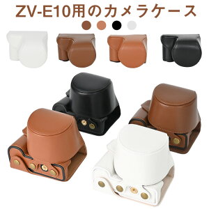 ケース カメラ用全面保護カバー カメラ収納 PUレザーケース ショルダーストラップ付き ZVE10ケース 携帯便利 首掛け 斜め掛け 落下防止
