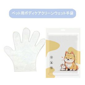 ペット 使い捨て クリーニンググローブ 手袋 マッサージ ウェット手袋 シャンプータオル シャンプー なめても安心 犬 ネコ 60枚セット ボディタオル 消臭 ドライクリーニング ウェットティッシュ おしりふき手袋 拭き洗い