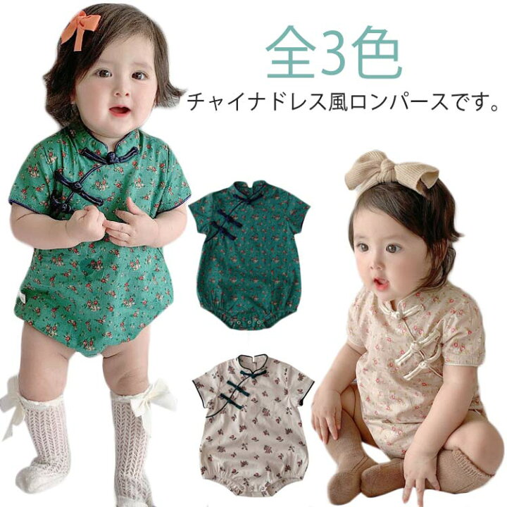 楽天市場】ベビー ロンパース 半袖 チャイナ服 チャイナドレス風 