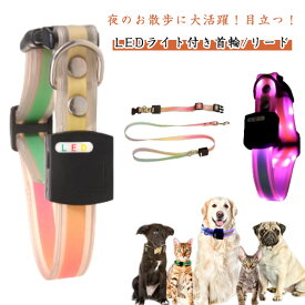 大型犬 犬 充電式 安全対策 光る おしゃれ LEDライト 光る首輪 小型犬 中型犬 首輪 led 痛くない ペット用品 夜間 犬 キラキラ 夜間