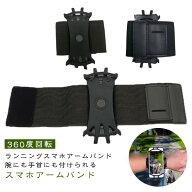 リストホルダー スマホケース アームバンド 大画面対応 腕ホルダー 手首 360度回転 2WAY ジョギング ラン…