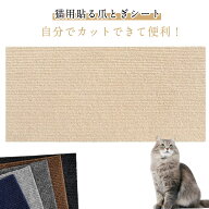 ソファ 粘着式 2枚セット 猫 爪とぎシート シール 40cm×100cm ピタッと貼れる ひっかき 引っ掻き 防止 3…