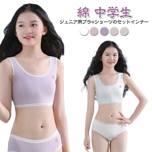 レース ブラジャー 2着セット ファーストブラ セット 上下セット インナー ショーツ 下着 綿 コットン ジュニアブラ 小学生 女の子 ガールズ ファーストブラ 中学生 女子 ノンワイヤーブラ
