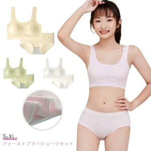 揺れない セット セット ファーストブラ ブラショーツ ブラショー 高校生 シームレスブラ ジュニアブラ ハーフトップ ショーツ 中学生 ガールズ ジュニア 女の子 ジュニアブラ ノンワイヤー