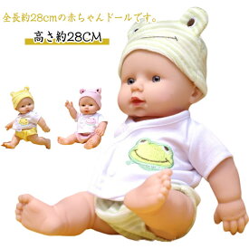ドール 新生児 沐浴 人形 赤ちゃん おもちゃ 洋服付き 着せ替え 28cm 乳児 ドール 人形 ベビー リアル 赤ちゃん人形 子供 情操教育 誕生日