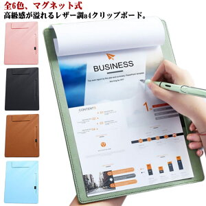 マグネット式 下敷付 マグネット式 ペンホルダー 全6色 a4 クリップ リップファイル おしゃれ 上質 フェイクレザー 多機能 仕事 会議 プレゼント
