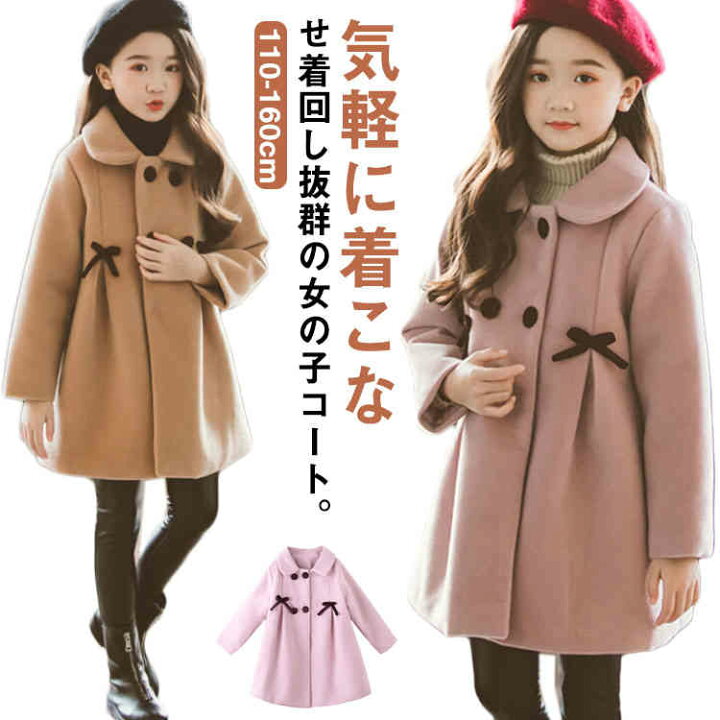 楽天市場】ダブル 女の子 厚手 コート キッズ 通学 小学生 折り襟  